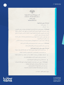 وكالة سانا- المرسوم 63 لعام 2026.....jpg