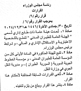 الجريدة الرسمية- 31-12-2024.png