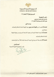 مرسوم رئاسي بتعيين قتيبة أحمد بدوي رئيساً للهيئة العامة للمنافذ والجمارك.jpg