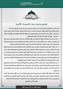 بيان توضيحي حول التصريحات التركية حول دخول قوات روسية الى ادلب.jpeg