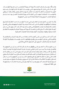 سيادة الرئيس يستقبل وفدي هيئة التفاوض والائتلاف للتهنئة بتوليه مهام رئاسة الجمهورية 11-2-2025 (2).jpg