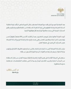 بيان عن أعمال لجنة مقابلة الضباط وإعادة تفعيلهم في وزارة الداخلية.jpg