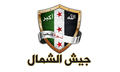 جيش الشمال.jpg