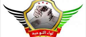 لواء التوحيد الفوج 11.jpg