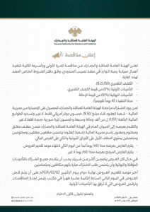 الهيئة العامة للمنافذ والجمارك- إعلان مناقصة- نصيب.jpg