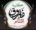 فاروق.JPG