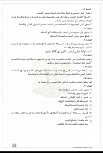 الإعلان الدستوري6.jpg