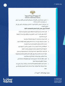 المرسوم رقم 189 لعام 2025-4.png