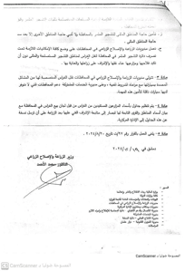 وزارة الزراعة 136-4.jpg