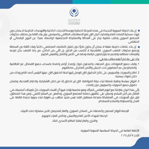 الحركة السياسية النسوية السورية 9-3-2025....jpg