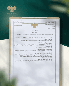 محافظة ريف دمشق إعلان مناقصة تعلن  عن إجراء مناقصة حفر وإكساء وتجربة بئر استثمار.jpg