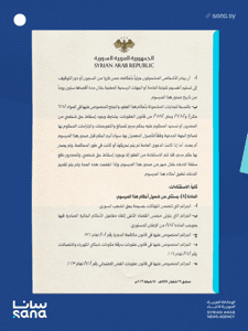 وكالة سانا- 39 مرسوم 39.png