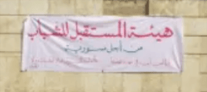 هيئة المستقبل للشباب وفروعها في ريف حلب الشرقي.PNG