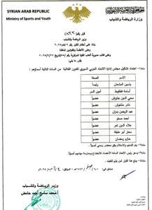 وزارة الرياضة والشباب- تشكيل مجلس غدارة اتحاد الفنون القتالية- 4-8-2025.jpg