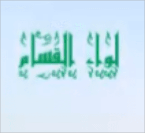 لوغو لواء القسام - تل أبيض.PNG