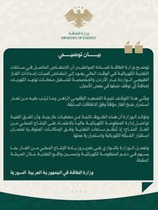 محافظة درعا بيان توضيحي من وزارة الطاقة حول الانخفاض الحاصل في ساعات التغذية الك.jpg