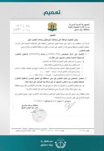 محافظة ريف دمشق تعميم من محافظة #ريف_دمشق.jpg