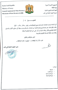وزارة الطاقة- تعميم رقم 3.jpg
