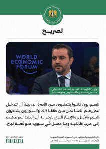 تصريحات وزير الخارجية أسعد الشيباني خلال مؤتمر دافوس 22-1-2025 (3).jpg