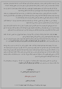 بيان جبهة النصرة بشأن مقتل أبو سعد الحضرمي 2.png