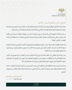 وزارة الداخلية السورية - حول الاتفاق بين الدولة السورية وقوات قسد - بتاريخ 18-01-2026.jpeg