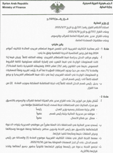 وزارة المالية- قرار بشأن تشكيل لجنة لمراجعة التكاليف الضريبية المتعلّقة بضبوط الاستعلام الضريبي لعام 2024 وما قبله- 2-8-2025.jpg