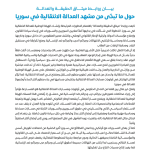 Families For Freedom- بيان روابط ميثاق الحقيقة والعدالة- 1-5-2026.jpg