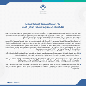 الحركة السياسية النسوية السورية 3-4-2025.jpg