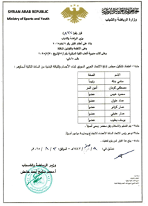 وزارة الرياضة والشباب- تشكيل اتحاد بناء الأجسام-3-8-2025.jpg