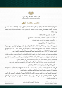 إعلان مناقصة لتأهيل المخابر في منفذ جديدة يابوس الحدودي.jpg