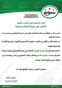 لواء شباب الثورة إلى صقور الشام.jpg