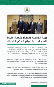 وزيرا الخارجية والدفاع يلتقيان بقوة الأمم المتحدة لمراقبة فض الاشتباك 29-1-2025.jpg
