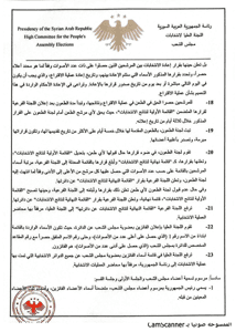 اللجنة العليا لانتخابات مجلس الشعب- قرار رقم 28 لعام 2025 2-9-2025-6.jpg