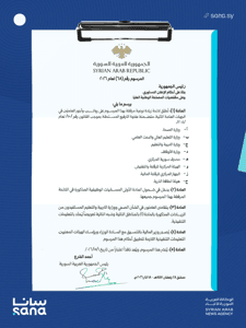 وكالة سانا- المرسوم 68 لعام 2026.png
