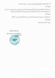 وزارة التربية والتعليم-6-9-2025.jpg
