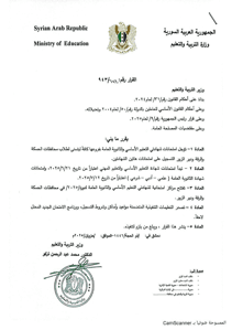 وزارة التربية- قرار رقم 626 بتاريخ حزيران 2025.jpg