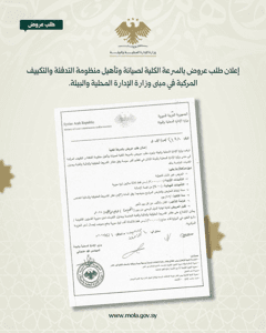 وزارة الإدارة المحلية- 2198.jpg