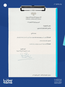 المرسوم رقم 271 لعام 2025.png