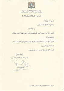 المرسوم رقم 73 لعام 2025.jpg