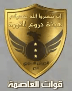 هيئة دروع الثورة - قوات العاصمة.jpg