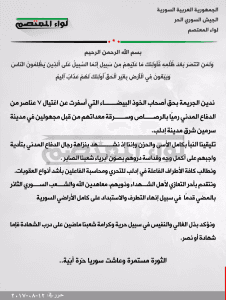 إدانة من لواء المعتصم للجريمة التي تعرض لها عناصر الدفاع المدني في سرمين.jpg