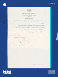 وكالة سانا- المرسوم 63 لعام 2026.......jpg
