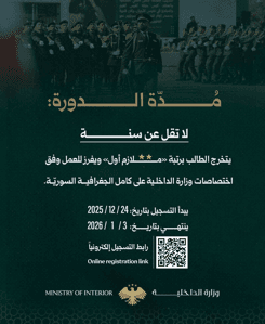 دورة طلاب الضباط الأولى بعد التحرير7.jpg