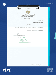 وكالة سانا- 9-5-2026. الأعمى.png