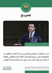 تصريحات وزير الخارجية السيد أسعد الشيباني في مؤتمر صحفي مع الأمين العام المساعد لجامعة الدول العربية 18-1-2025 (3).jpg