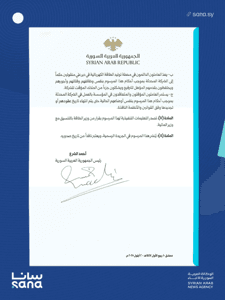 المرسوم رقم 175 لعام 2025-2.jpg