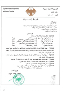 وزارة العدل السورية - قرار بتشكيل لجنة برئاسة المستشار %22أنس منصور السليمان%22 للنظر في طلبات الاعتراض للمحكومين 16-10-2025.jpg