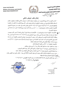 إعلان طلب عروض داخلي لتركيب وتجهيز نظام التحكم المركزي PLC في مطحنة الوطنية.jpg