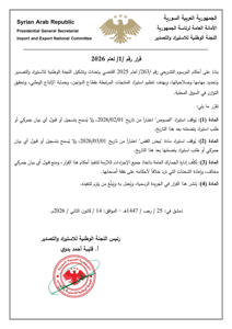 قرار بإيقاف استيراد الصوص وبيض الفقس وتنظيم الاستيراد في قطاع الدواجن.jpg