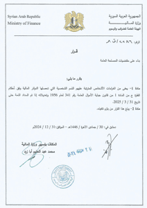وزارة المالية- قرار 2286(1).jpg